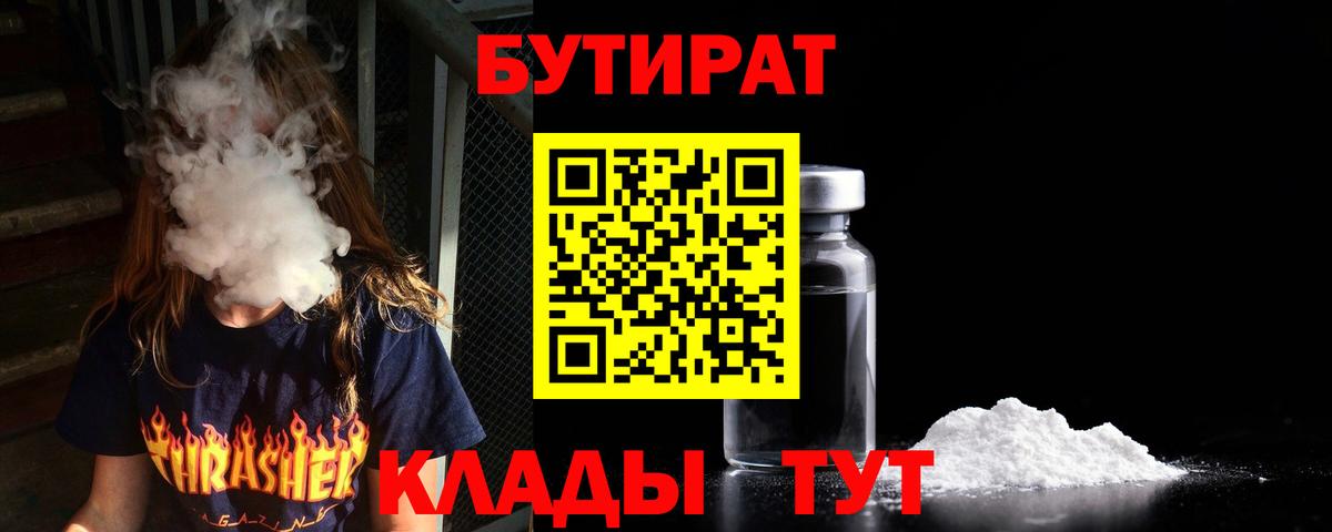 Краснокаменск  БУТИРАТ оксибутират  Вход с VPN 