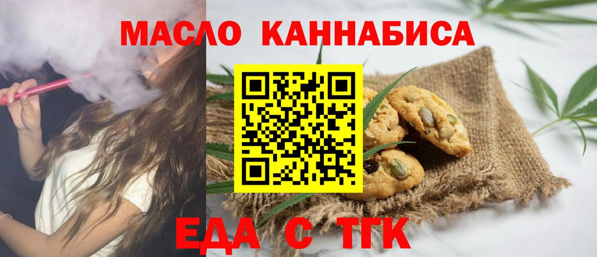 Краснокаменск  Cannafood конопля  Вход с VPN 