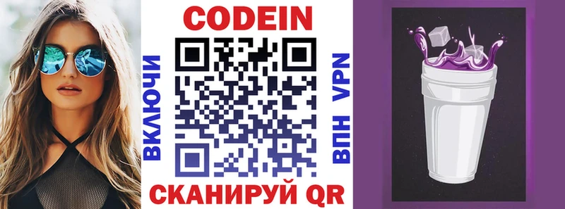 Кодеиновый сироп Lean Purple Drank  Краснокаменск 