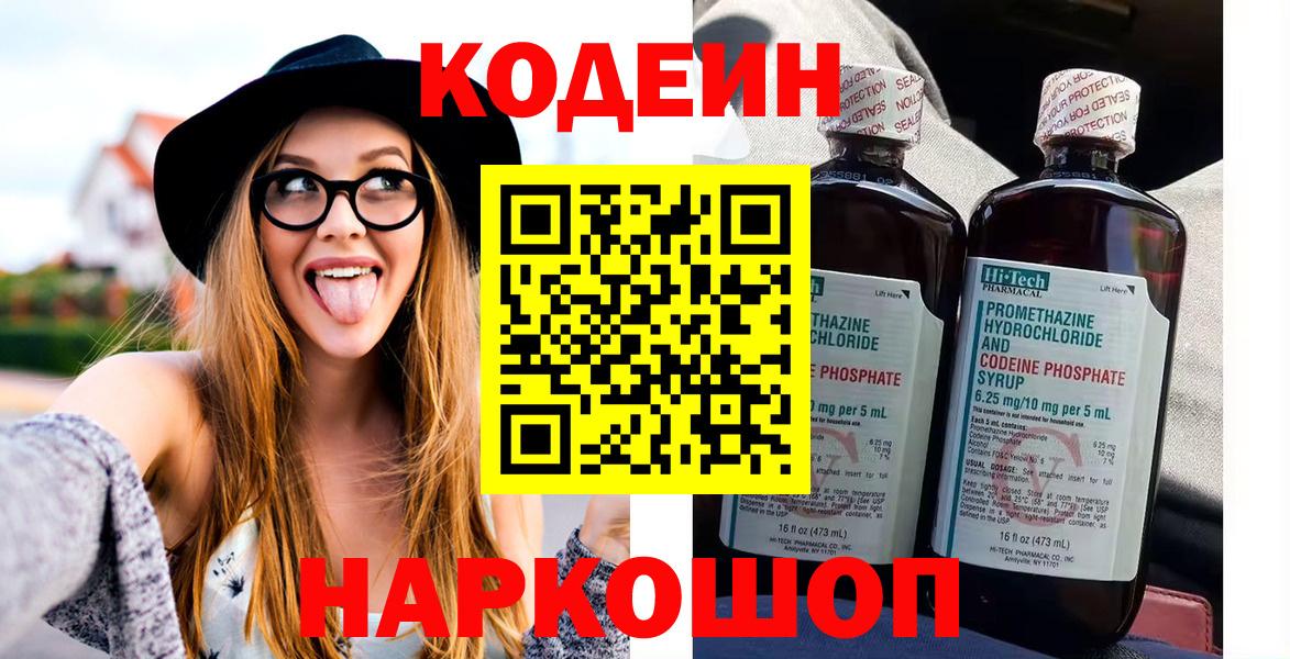 Краснокаменск  Codein Purple Drank  Вход с VPN  Кодеин Purple Drank 
