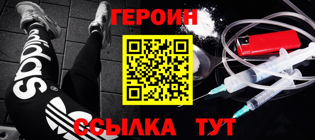 Героин VHQ Краснокаменск