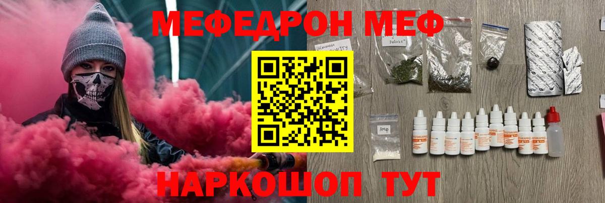 МЕФ кристаллы Краснокаменск