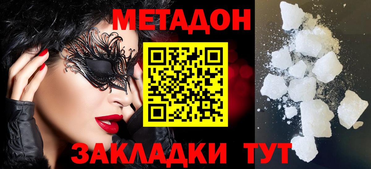 МЕТАДОН кристалл  Метадон мёд  Вход с VPN  Краснокаменск 
