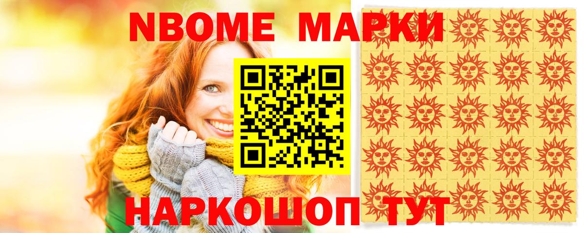 Марки 25I-NBOMe 1,5мг  Вход с VPN  Краснокаменск 