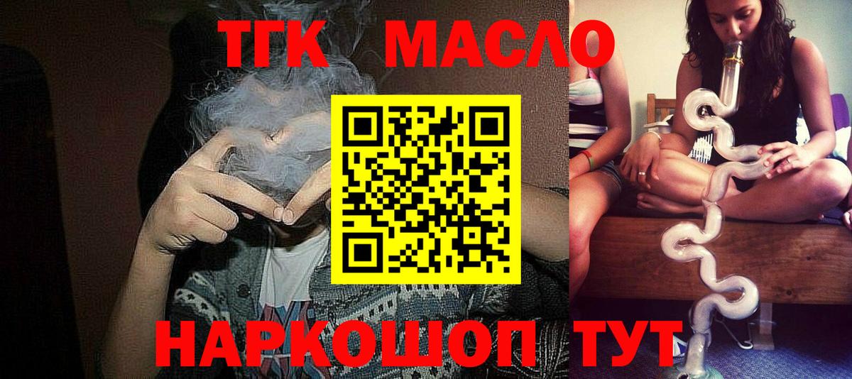 ТГК THC oil  Вход с VPN  Краснокаменск 